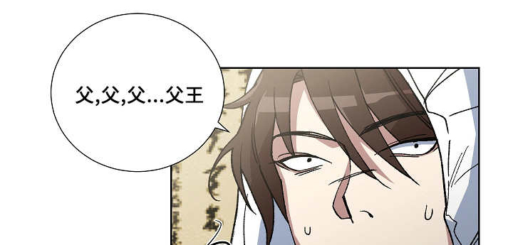 王储难保漫画,第34章：暂时遗忘1图