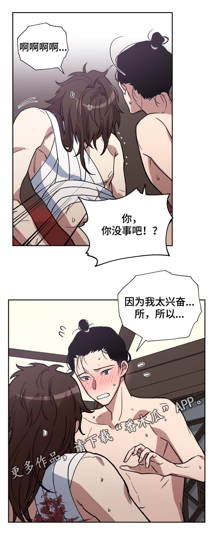 王储难保漫画,第126章：真是乱来哦2图