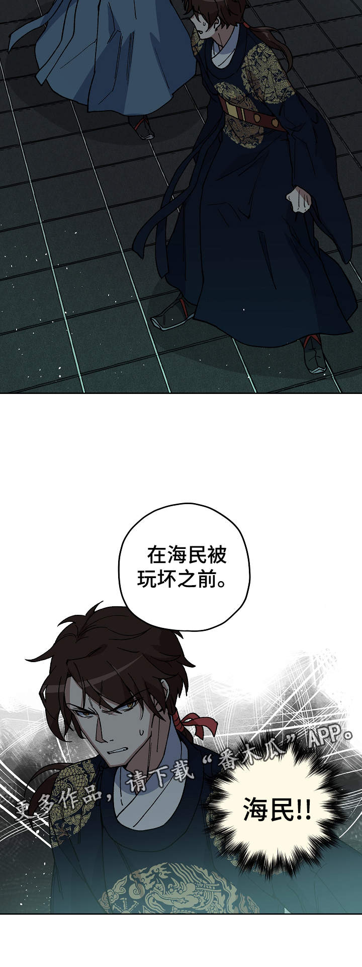 王储难保漫画,第60章：成为你的人1图