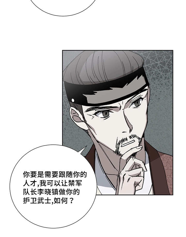 王储难保漫画,第20章：给你奖赏2图