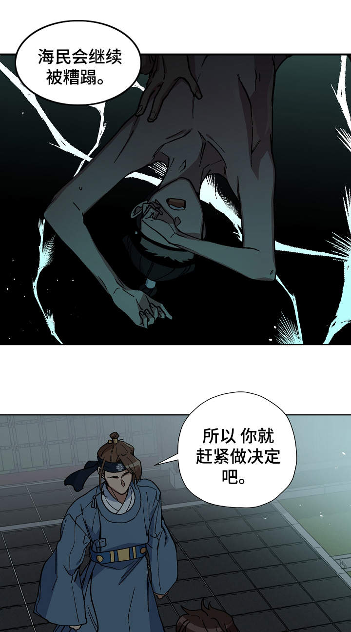 王储难保漫画,第60章：成为你的人5图