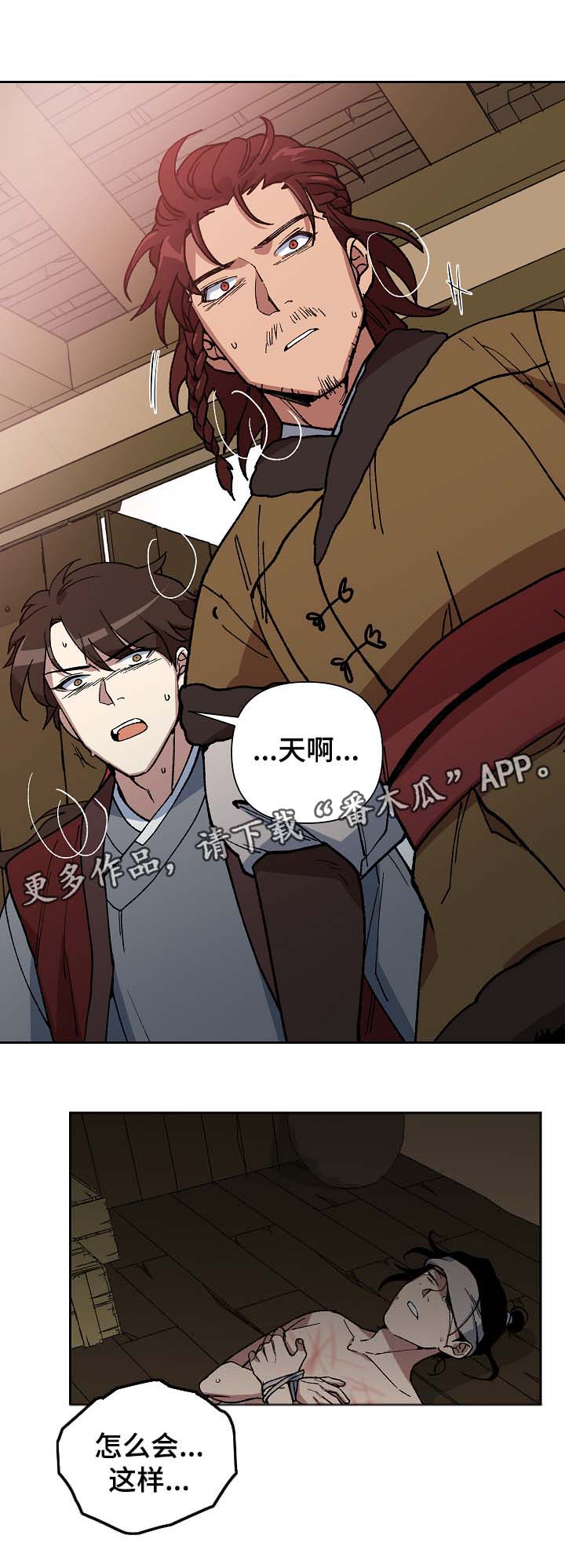 王储难保漫画,第88章：药性发作1图