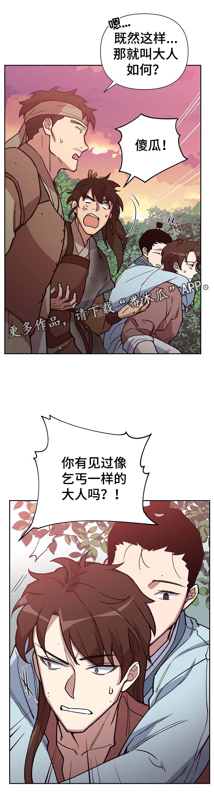 王储难保漫画,第105章：帮凶5图