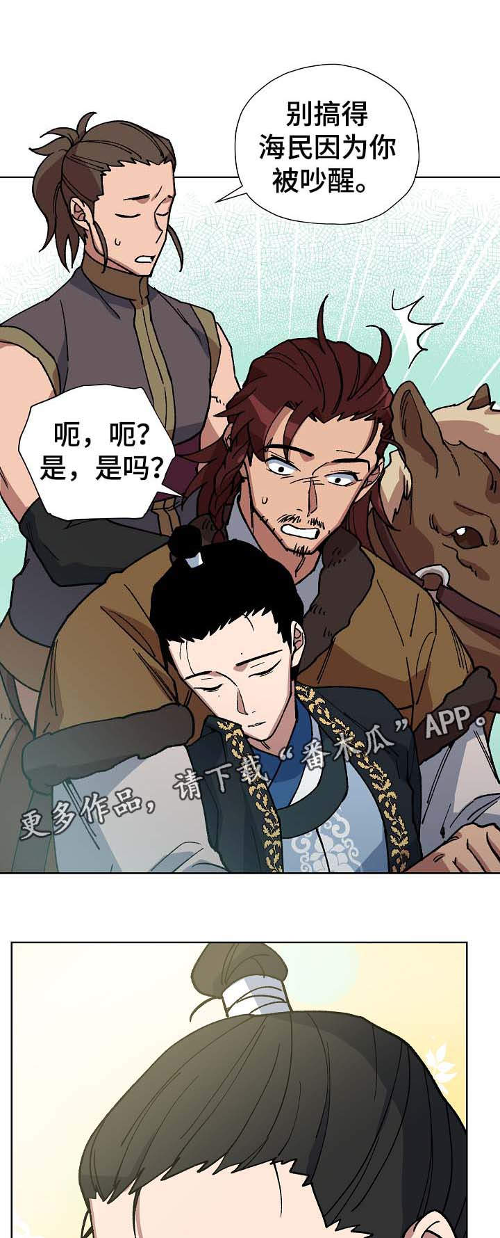 王储难保漫画,第70章：出大事了2图