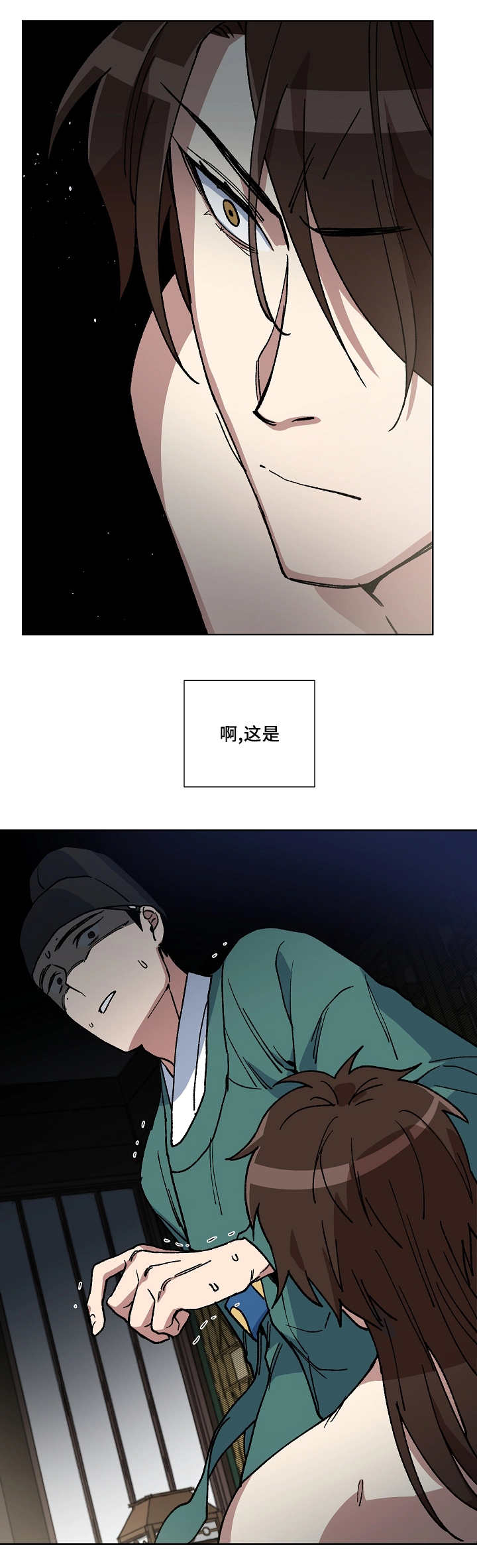 王储难保漫画,第34章：暂时遗忘3图
