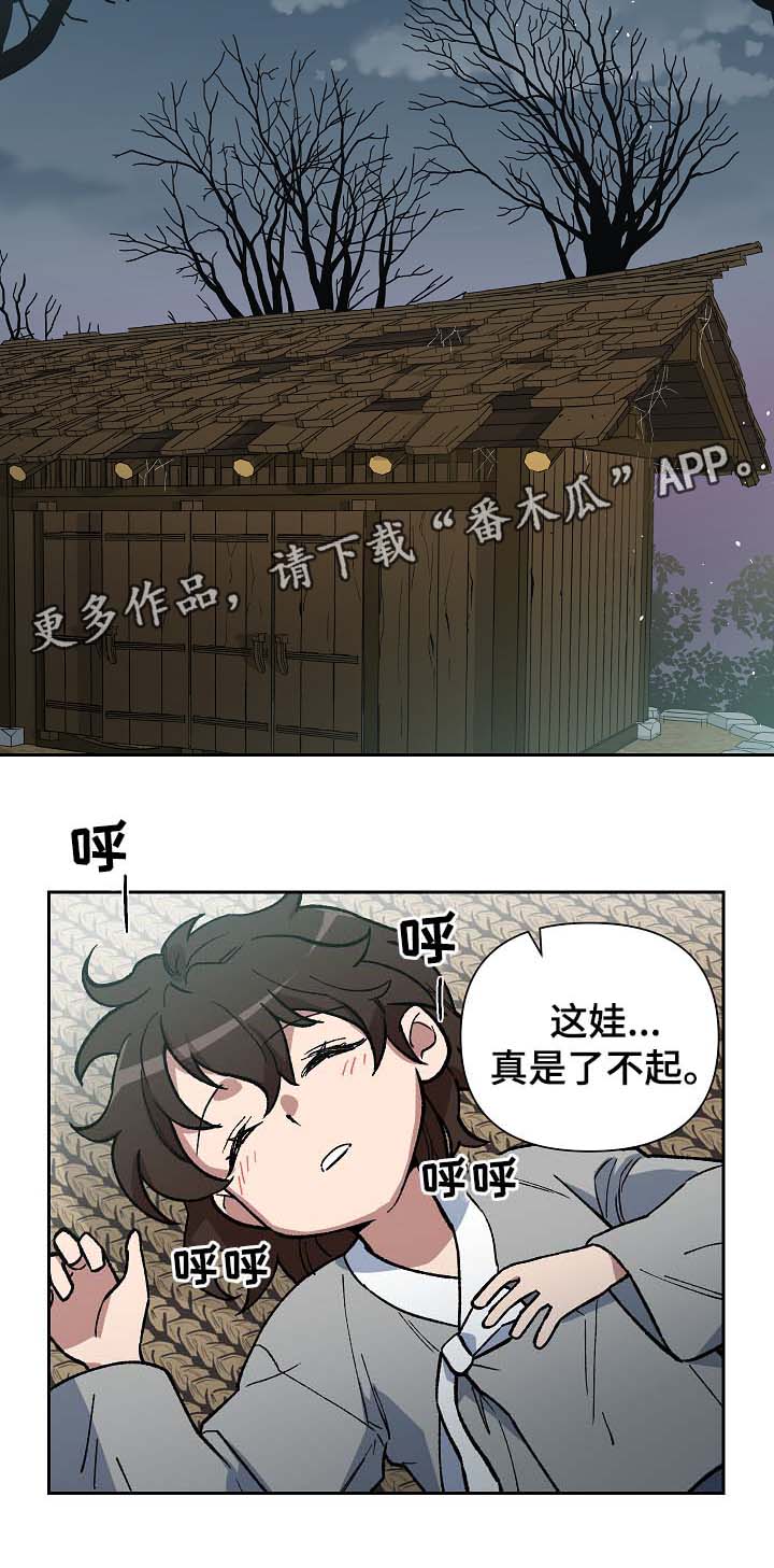 王储难保漫画,第108章：我想和你在一起2图
