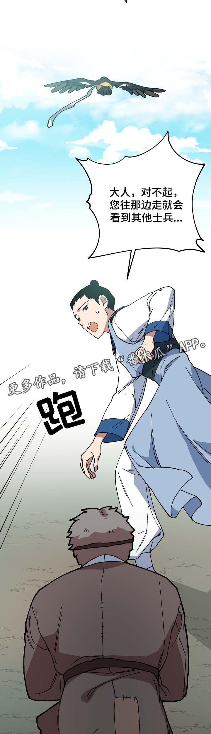 王储难保漫画,第82章：一起去买菜5图