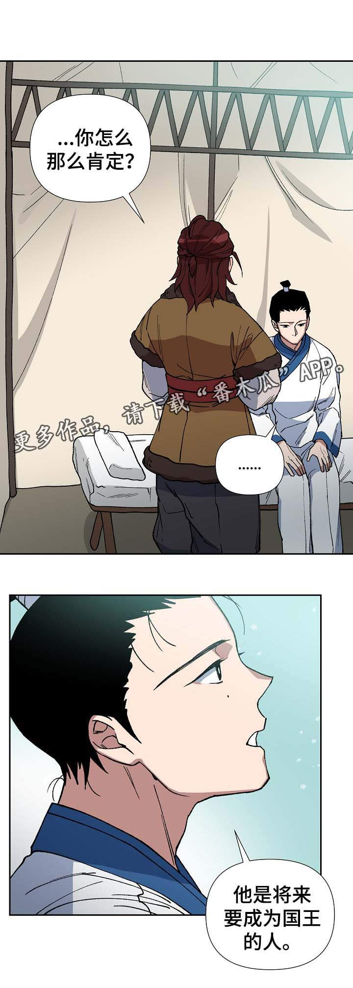 王储难保漫画,第73章：我要救海民1图