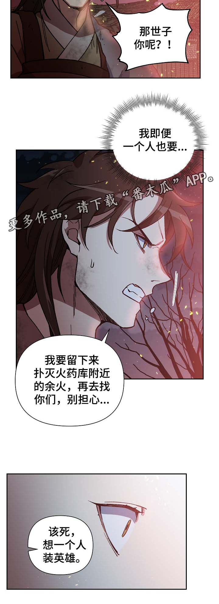 王储难保漫画,第114章：群体救火2图