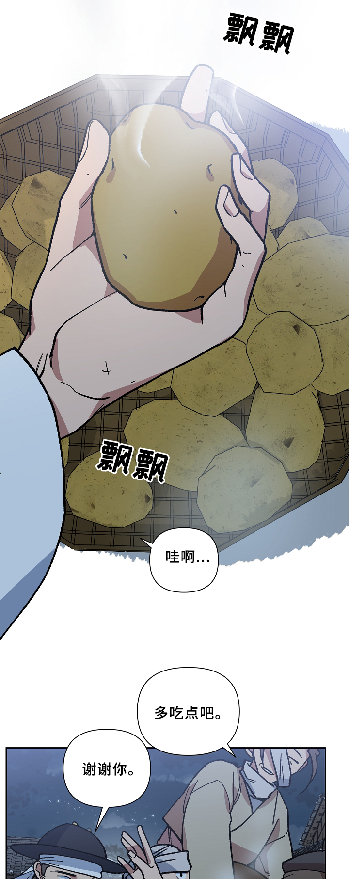 王储难保漫画,第117章：帮个忙可以吗1图