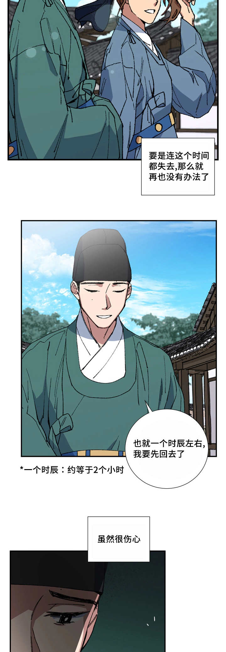 王储难保漫画,第9章：豁出去了2图