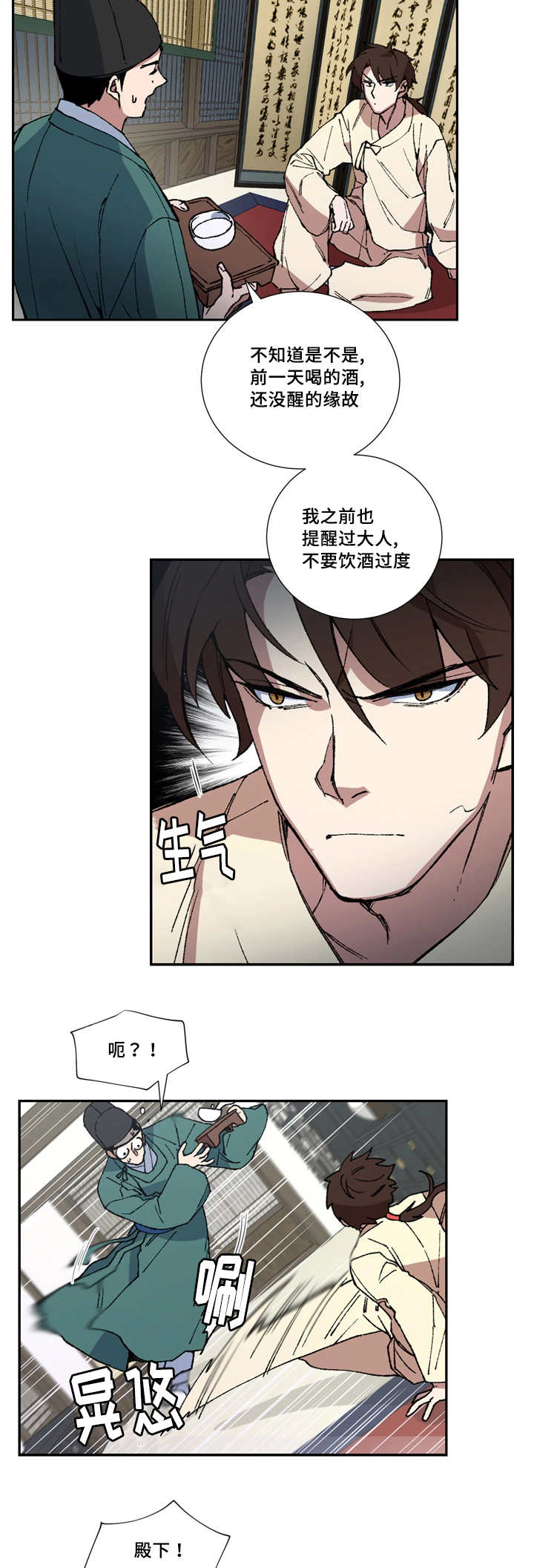 王储难保漫画,第5章：我要检查3图