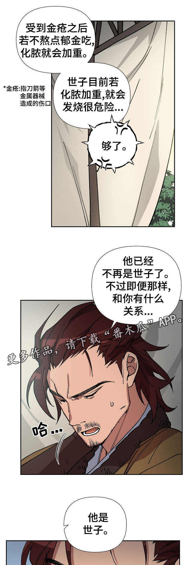 王储难保漫画,第73章：我要救海民4图