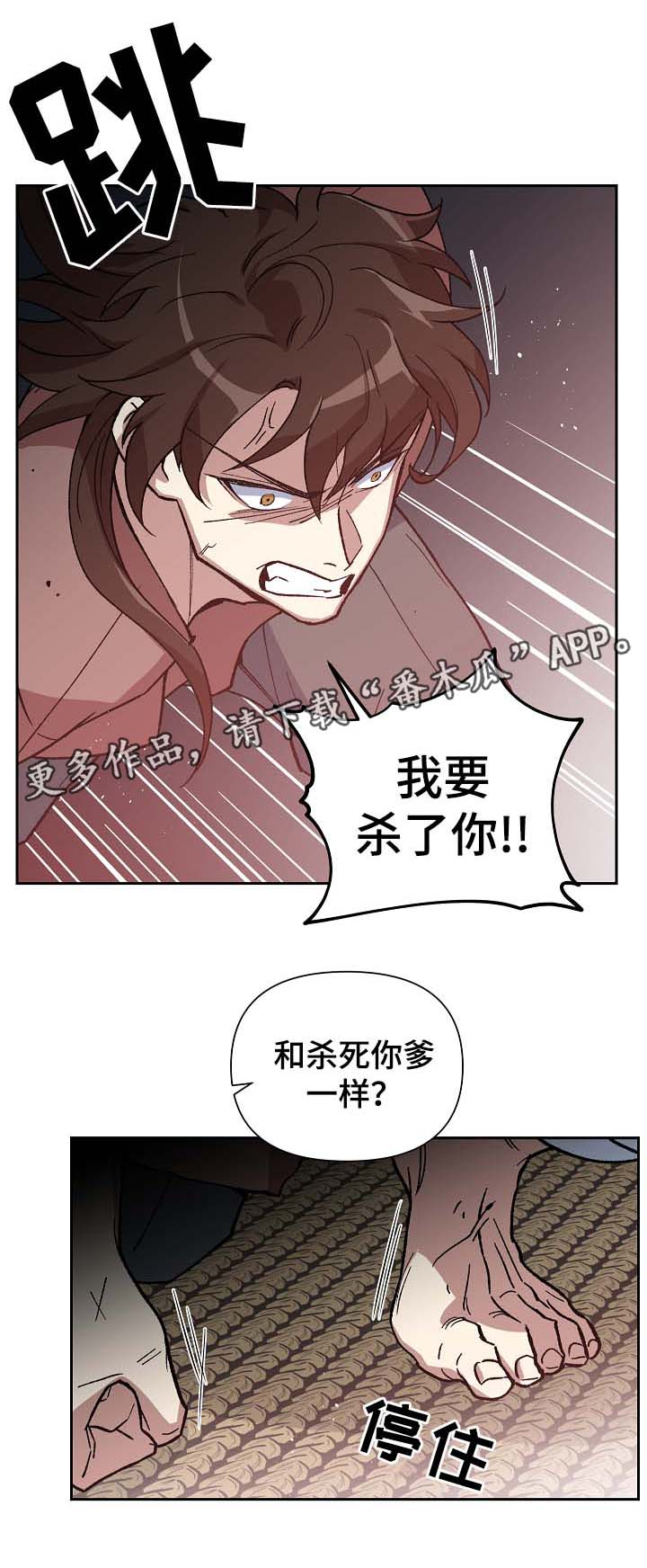 王储难保漫画,第99章：父亲的噩耗4图