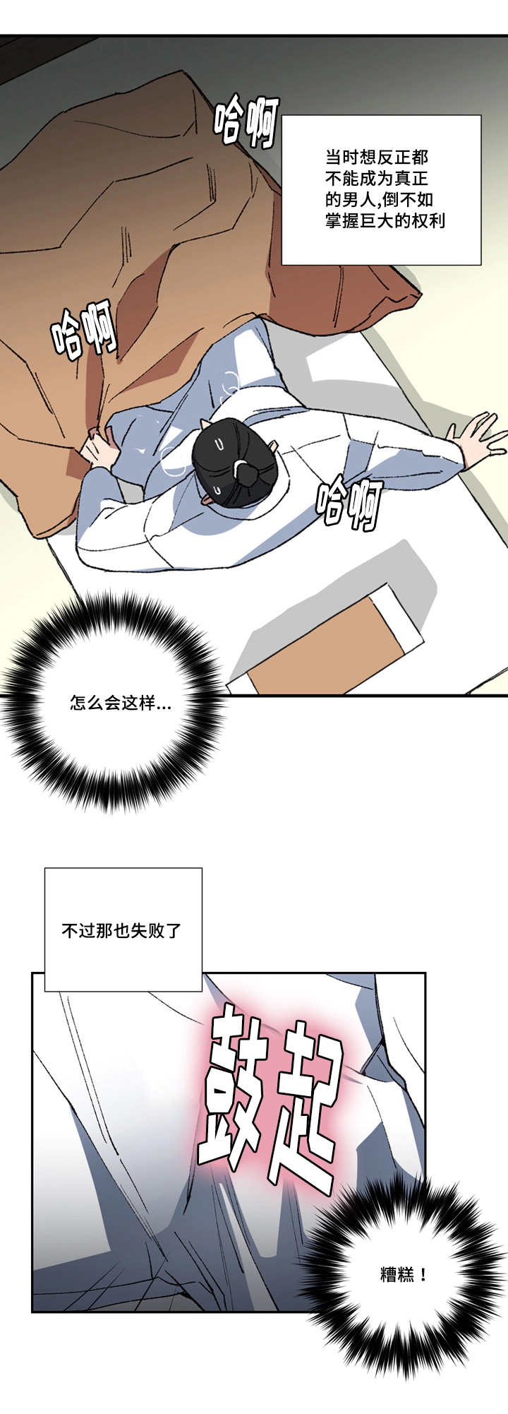 王储难保漫画,第4章：老对我笑2图