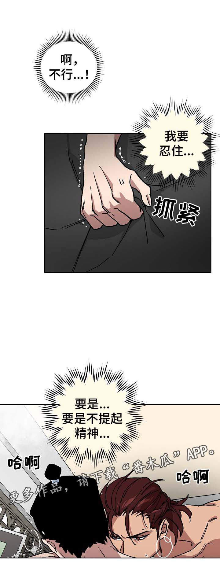 王储难保漫画,第59章：下定决心的契机1图