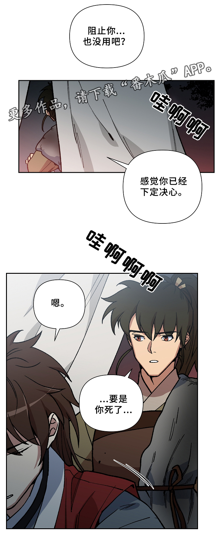 王储难保漫画,第119章：等你好久了4图