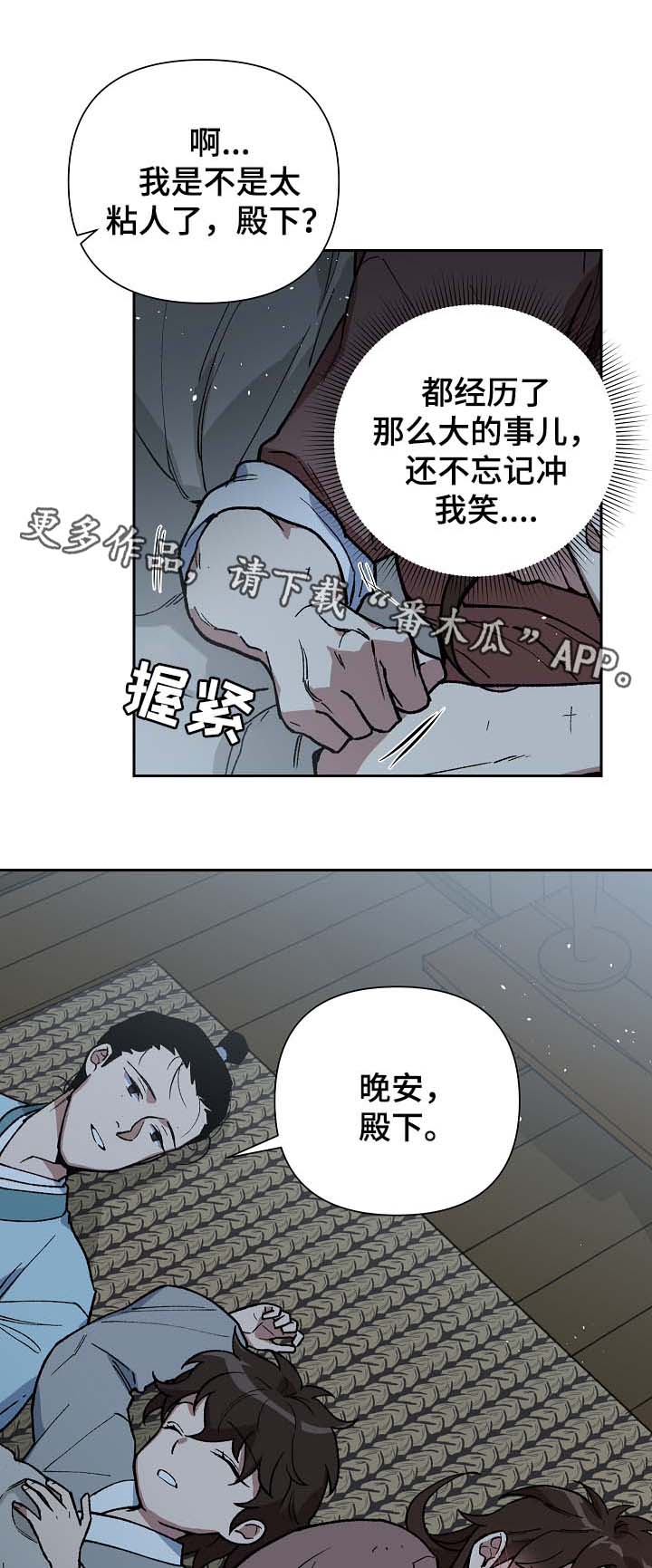王储难保漫画,第109章：发粥2图