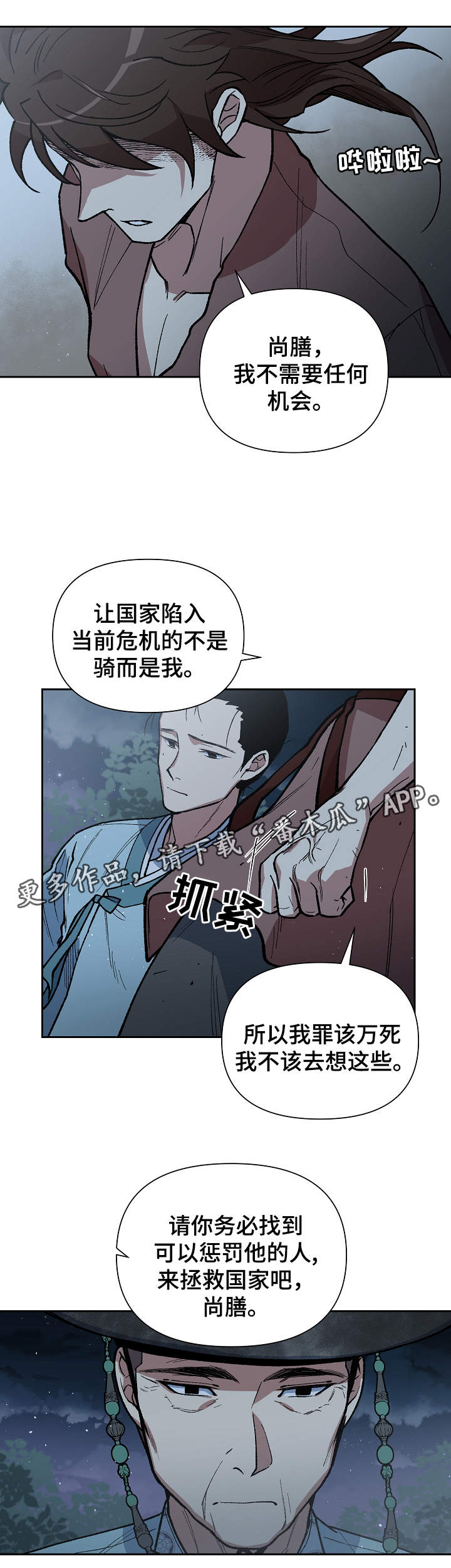王储难保漫画,第100章：需要时间3图