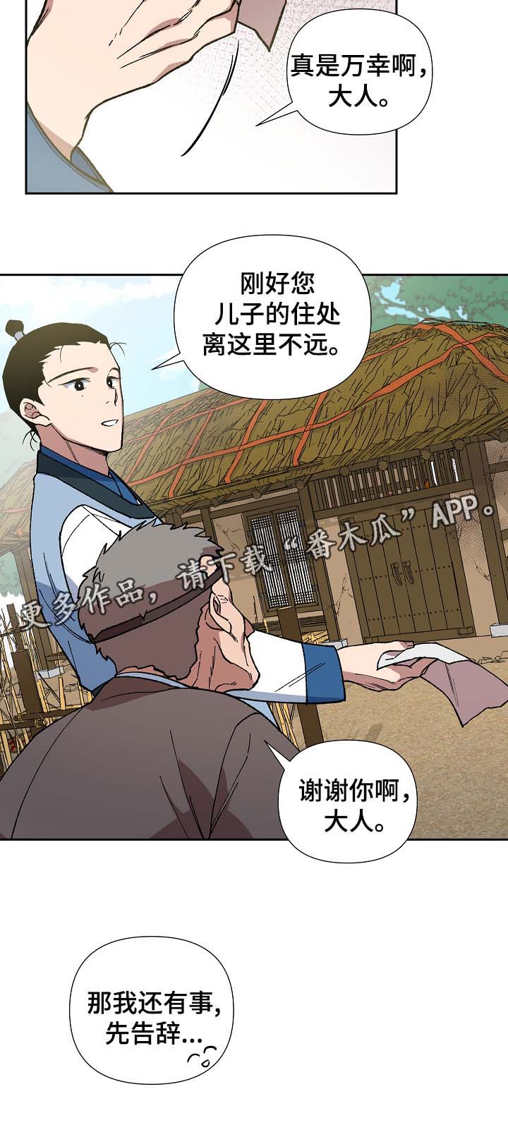 王储难保漫画,第84章：被劫持3图