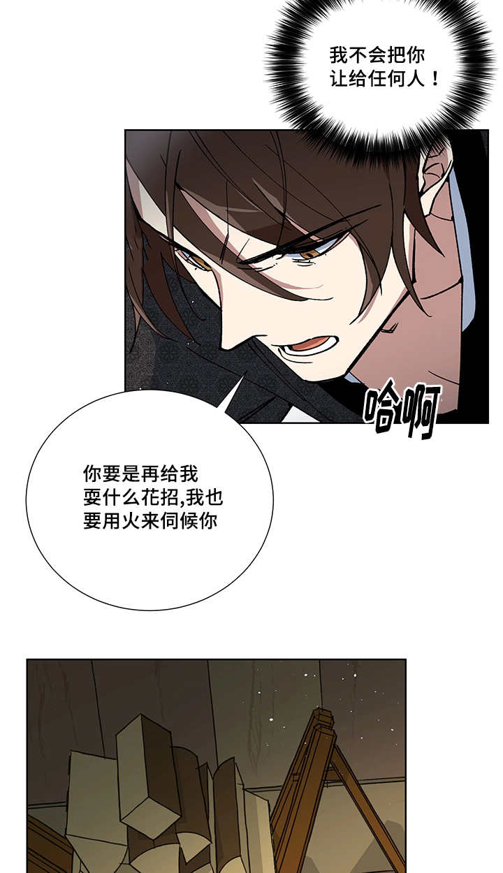 王储难保漫画,第23章：一直心动2图