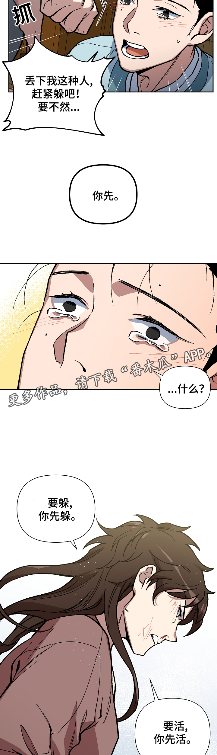 王储难保漫画,第99章：父亲的噩耗4图