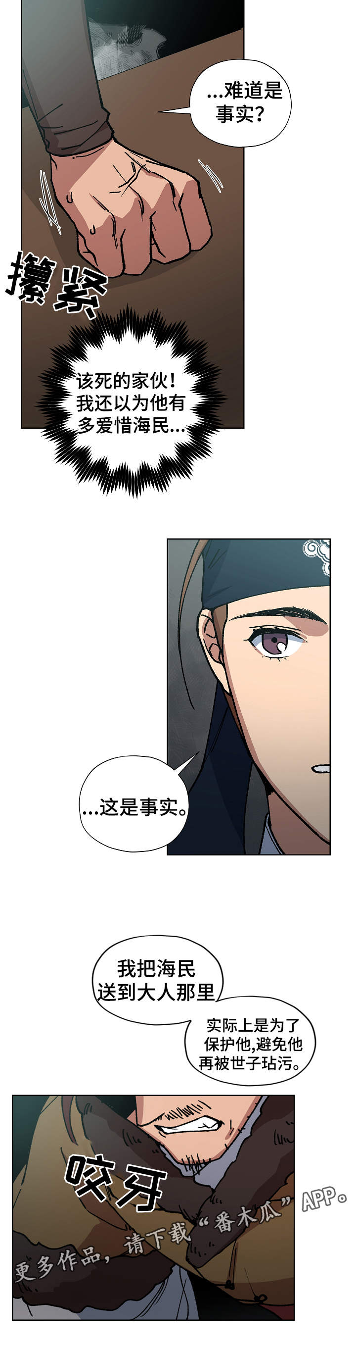 王储难保漫画,第62章：事实4图