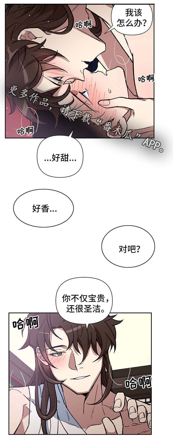 王储难保漫画,第124章：拥抱你1图