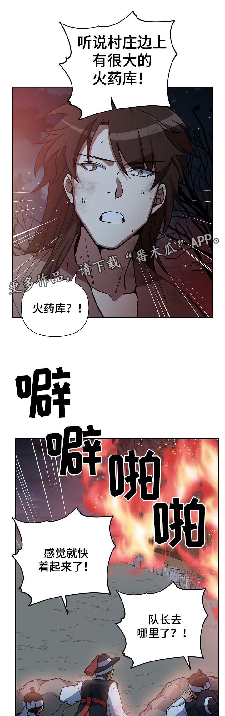 王储难保漫画,第113章：火药库2图