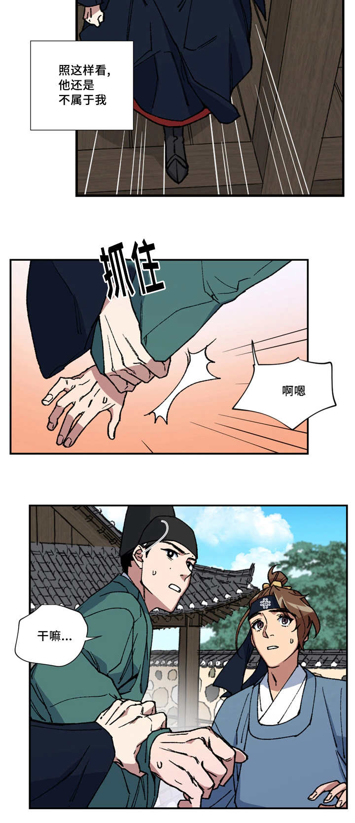 王储难保漫画,第8章：我有话说1图