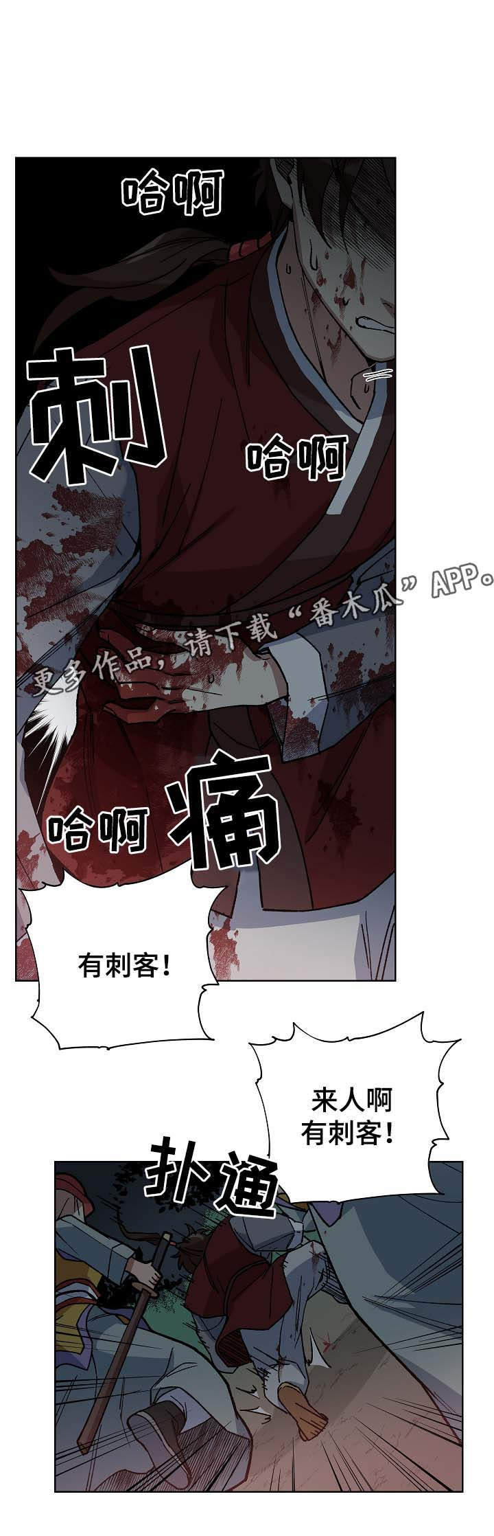 王储难保漫画,第71章：刺客5图