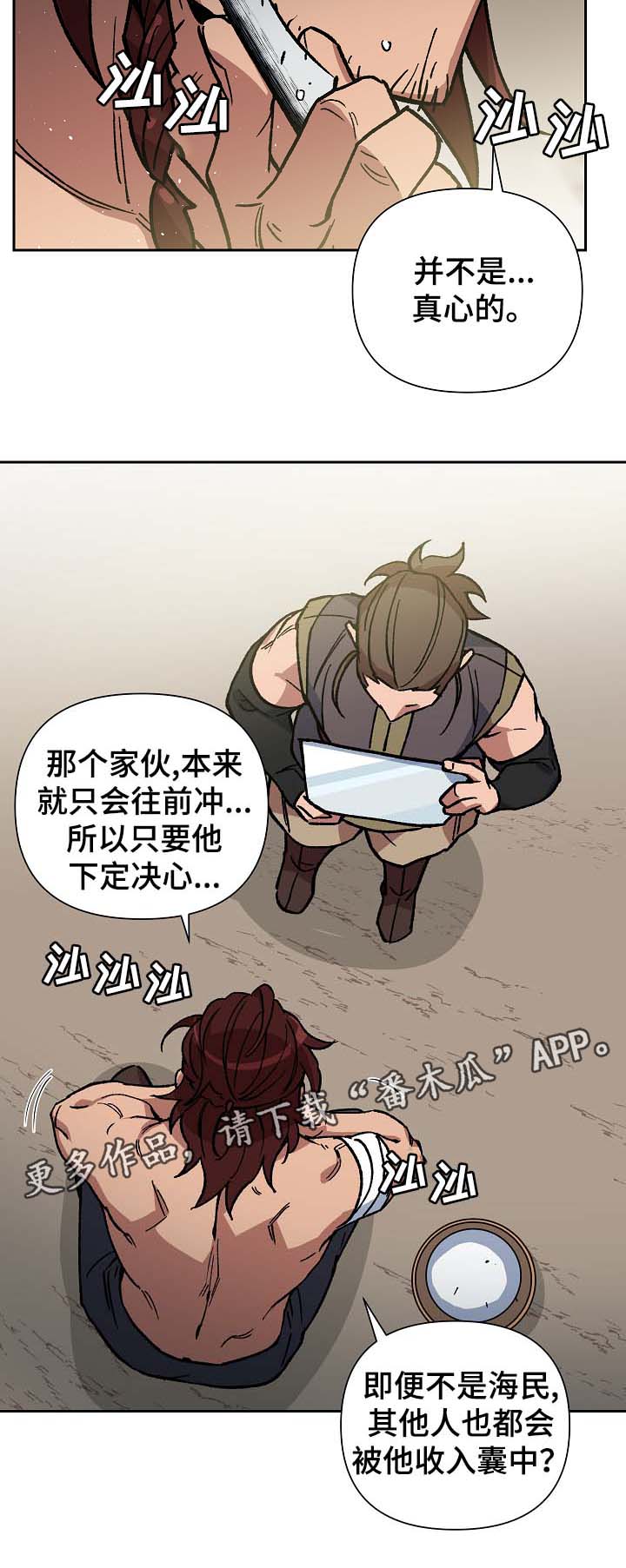 王储难保漫画,第98章：来者不善3图