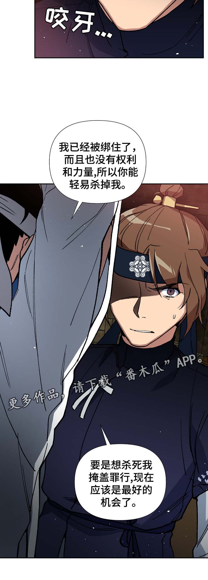 王储难保漫画,第85章：请你去死吧2图