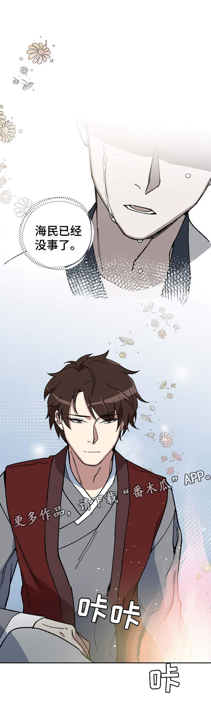 王储难保漫画,第76章：心事重重5图