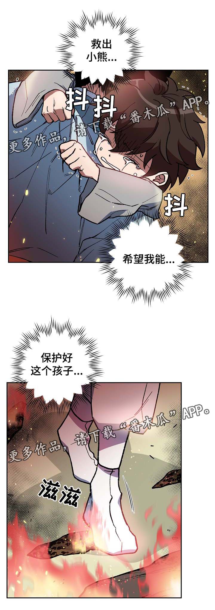 王储难保漫画,第111章：危机2图
