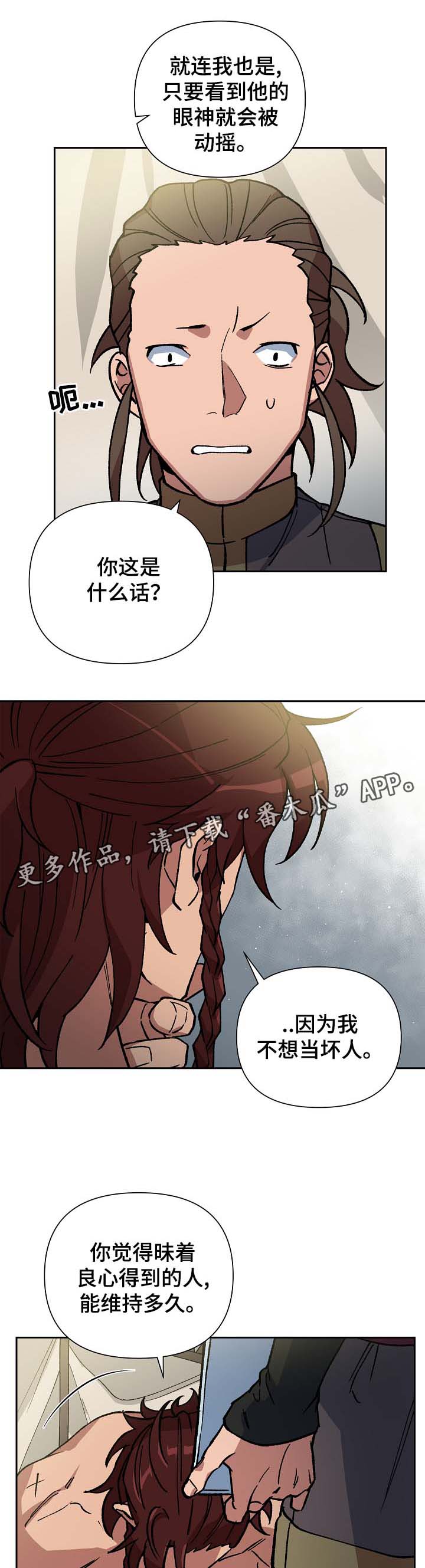 王储难保漫画,第98章：来者不善4图