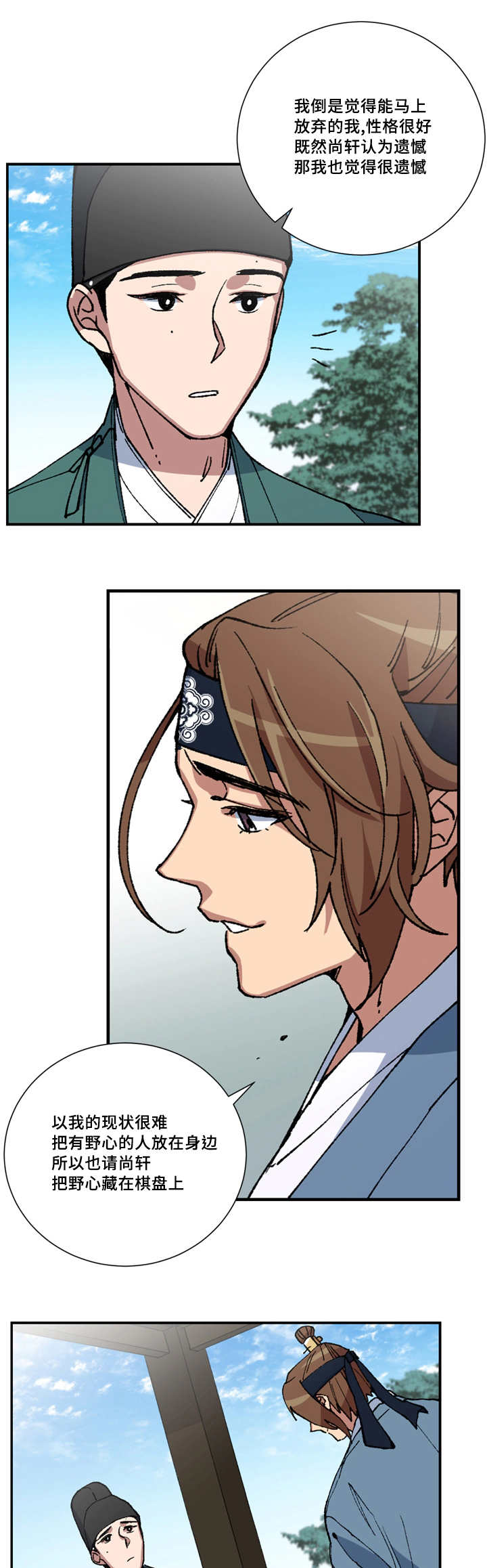 王储难保漫画,第4章：老对我笑5图