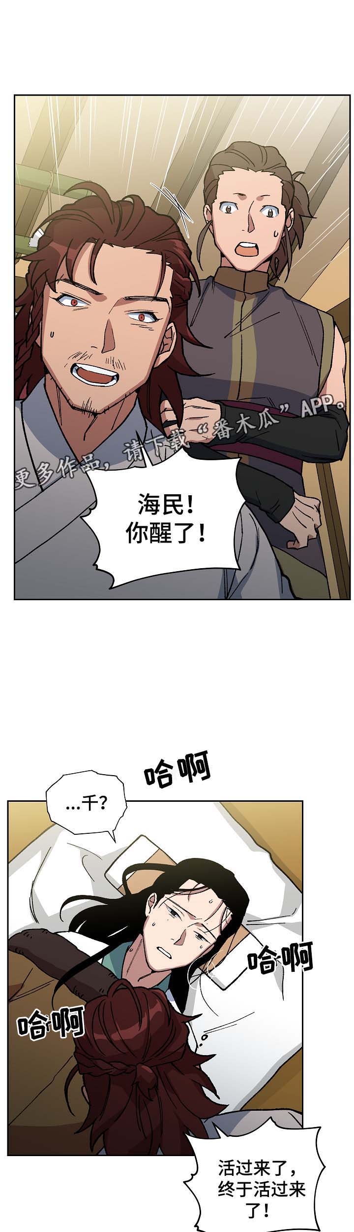 王储难保漫画,第91章：强制喂药4图