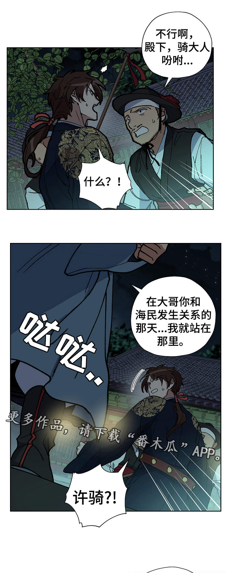 王储难保漫画,第60章：成为你的人3图