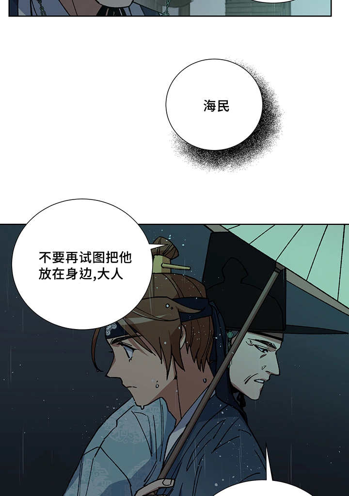 王储难保漫画,第28章：你的希望3图
