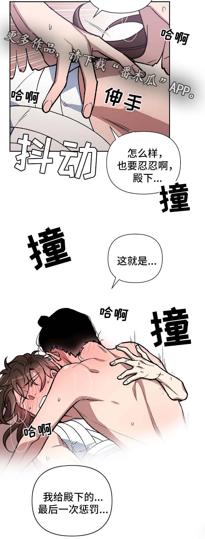 王储难保漫画,第125章：再来一次1图