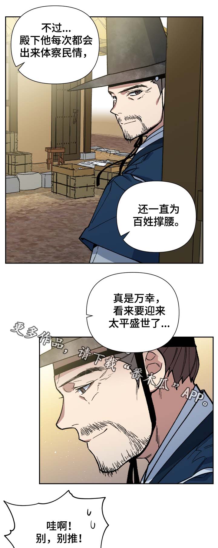 王储难保漫画,第127章：保护你（完结）1图