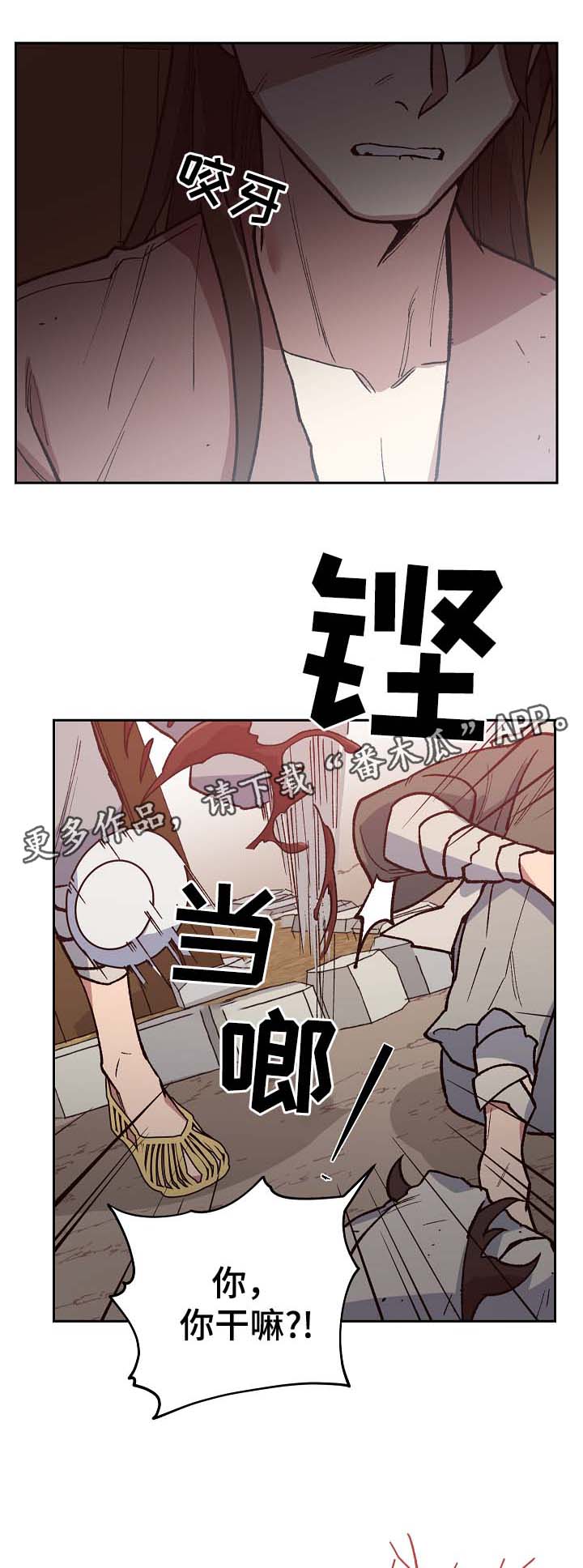 王储难保漫画,第108章：我想和你在一起2图