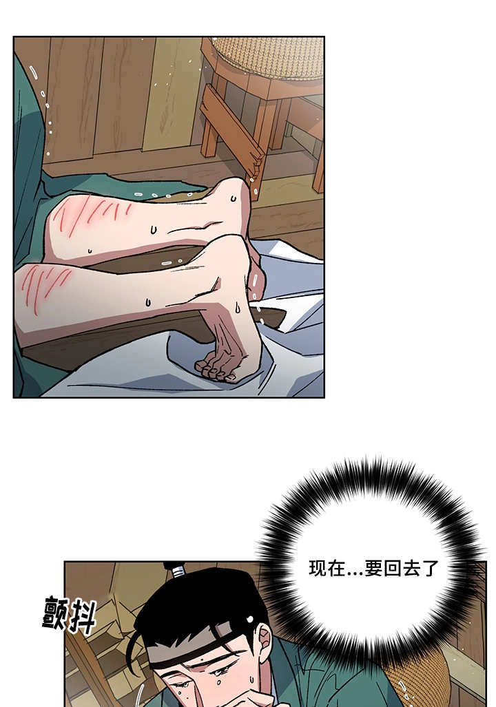 王储难保漫画,第26章：我的内心3图