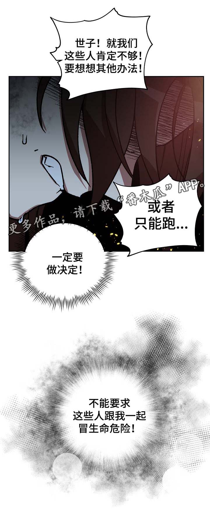 王储难保漫画,第113章：火药库2图