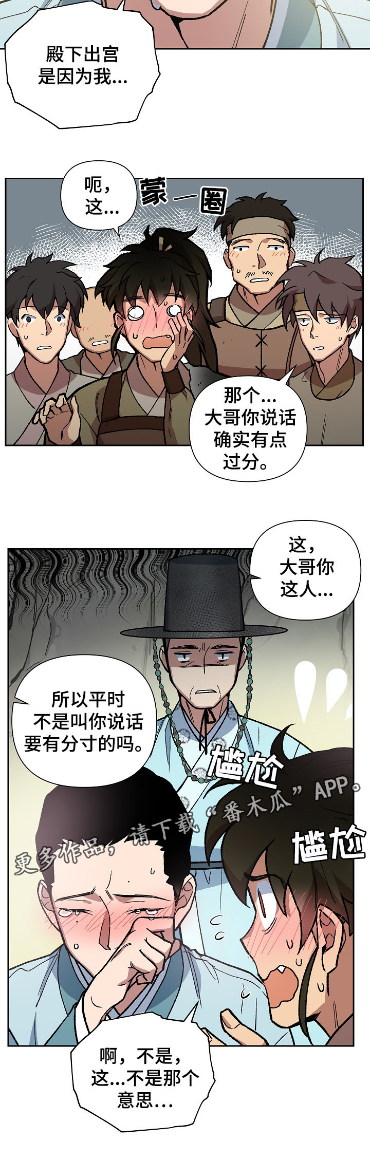 王储难保漫画,第104章：一步一脚印2图