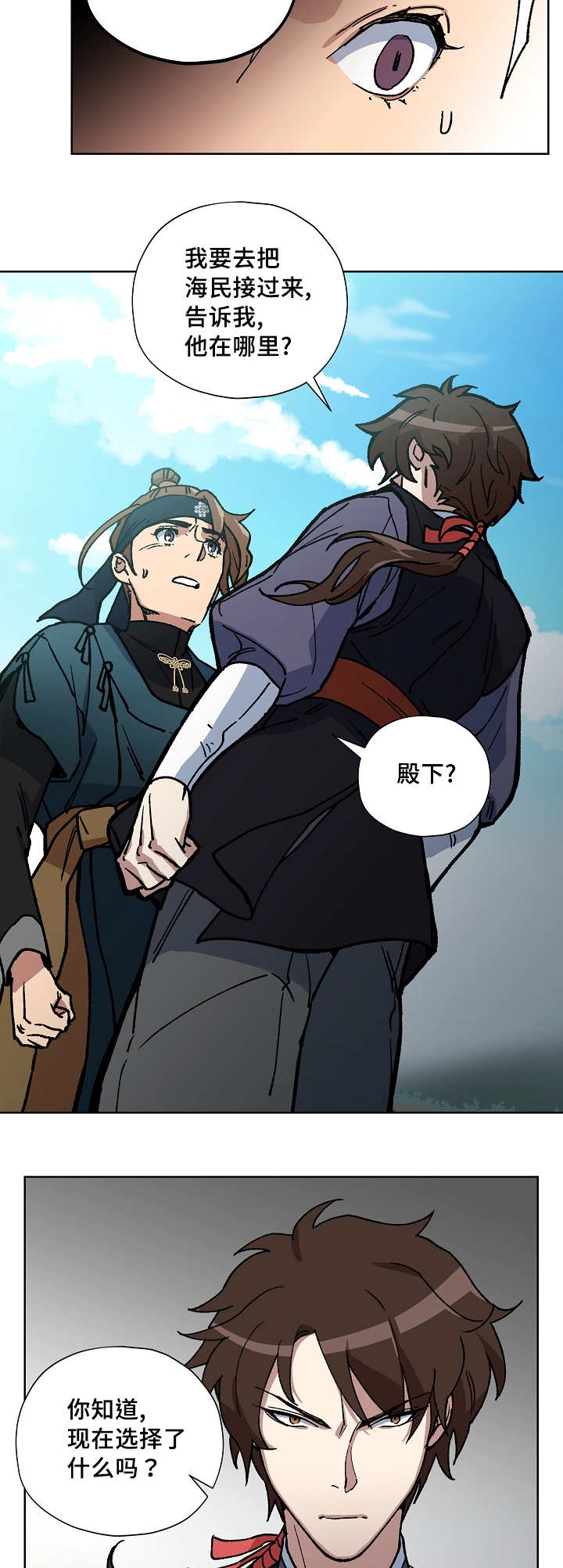 王储难保漫画,第43章：不会有事2图