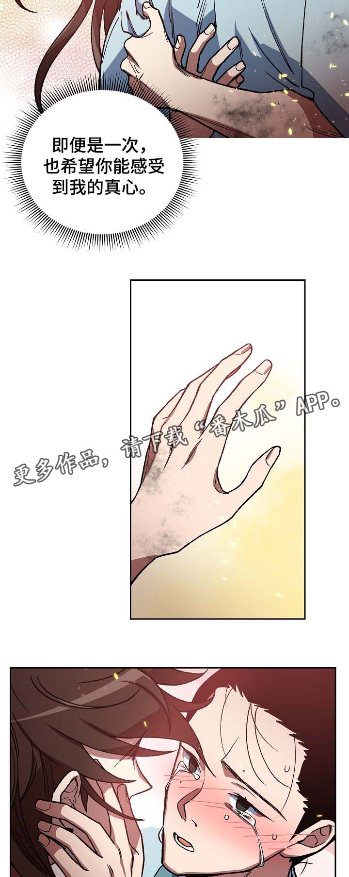 王储难保漫画,第112章：不要丢下我1图