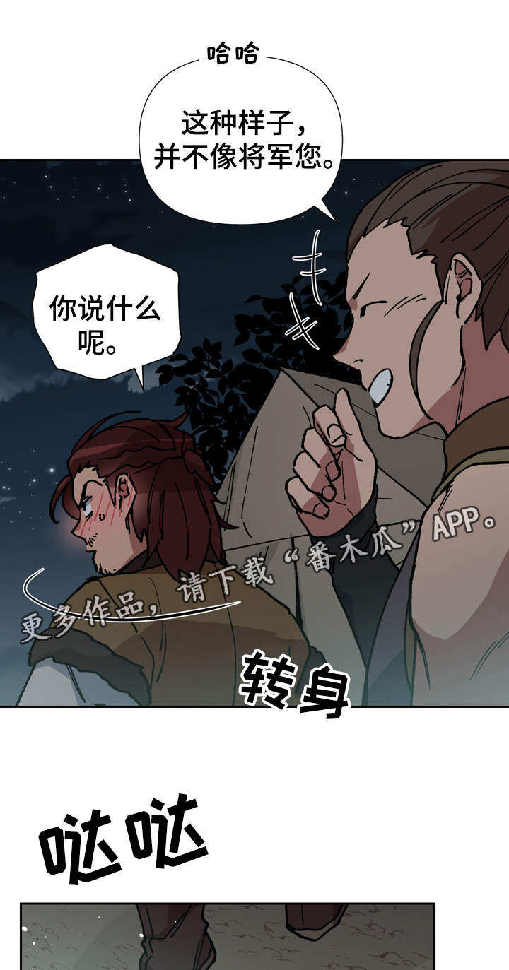 王储难保漫画,第74章：我站在你身边4图