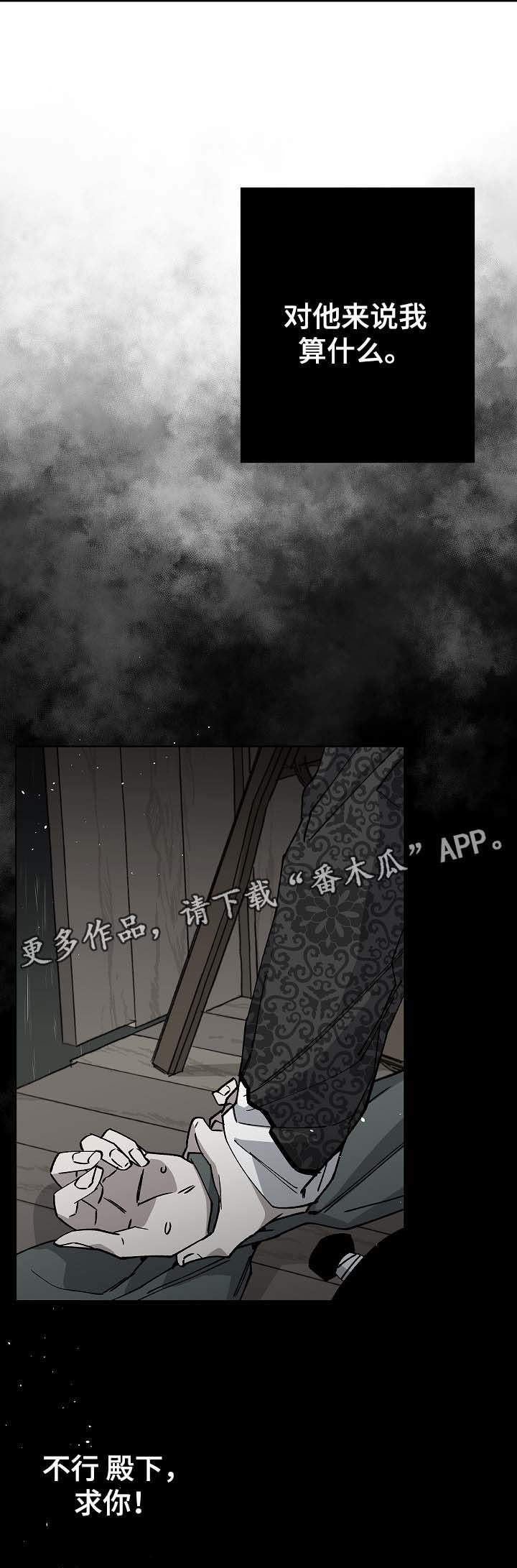 王储难保漫画,第67章：可怕的怪物2图